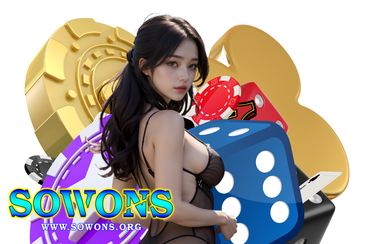 sowons เว็บตรง